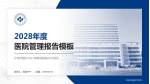 宁波市医疗中心李惠利医院兴宁院区医院管理报告PPT模板_幻灯片封面预览图