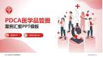 浙江中医学院宁波附属医院品管圈PDCA演示专用PPT模板_幻灯片封面预览图