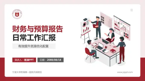 宁波大学附属第一医院月湖院区财务与预算报告PPT模板