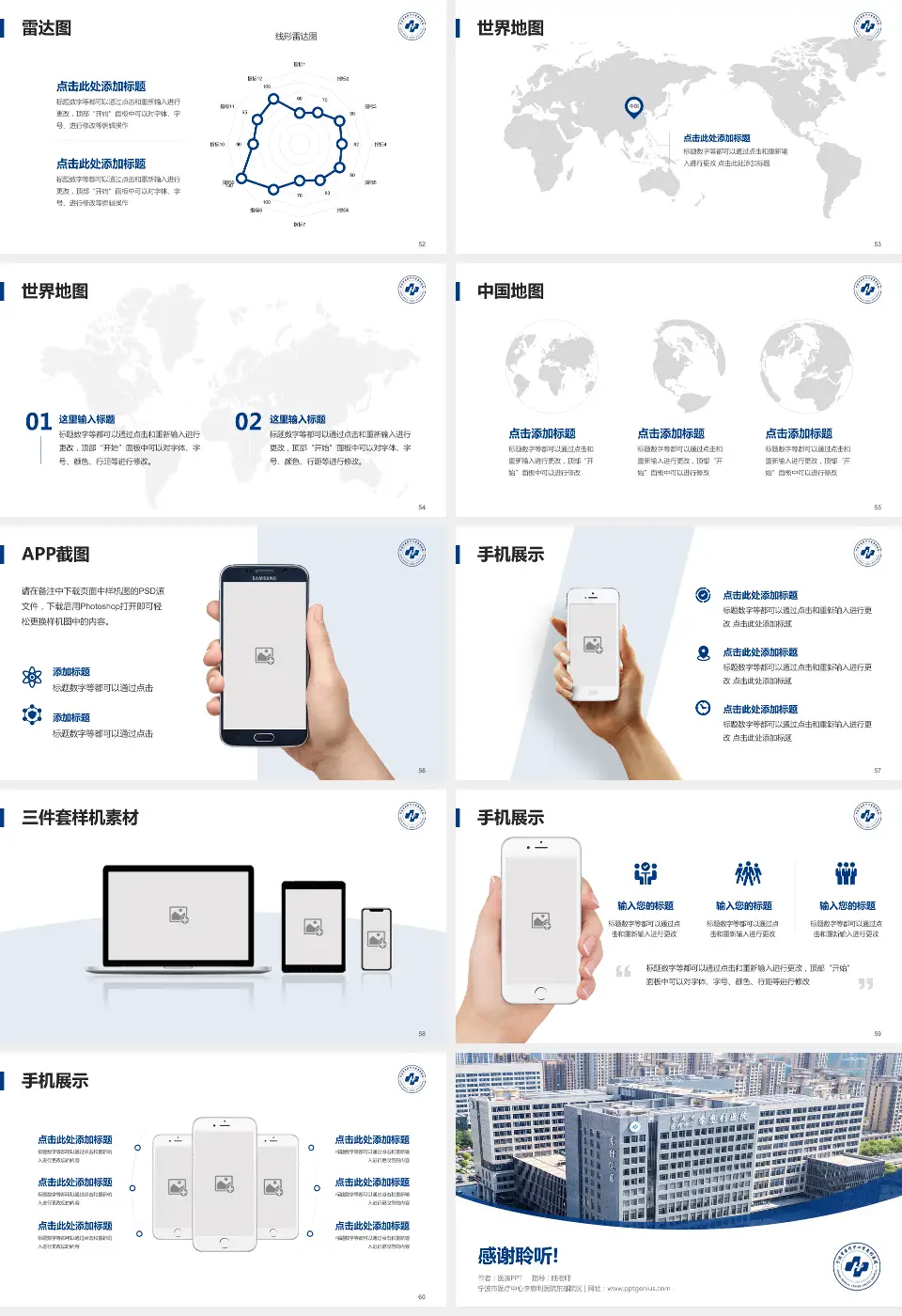 宁波市医疗中心李惠利医院东部院区医院简介/日常通用PPT模板16:9格式幻灯片预览图7