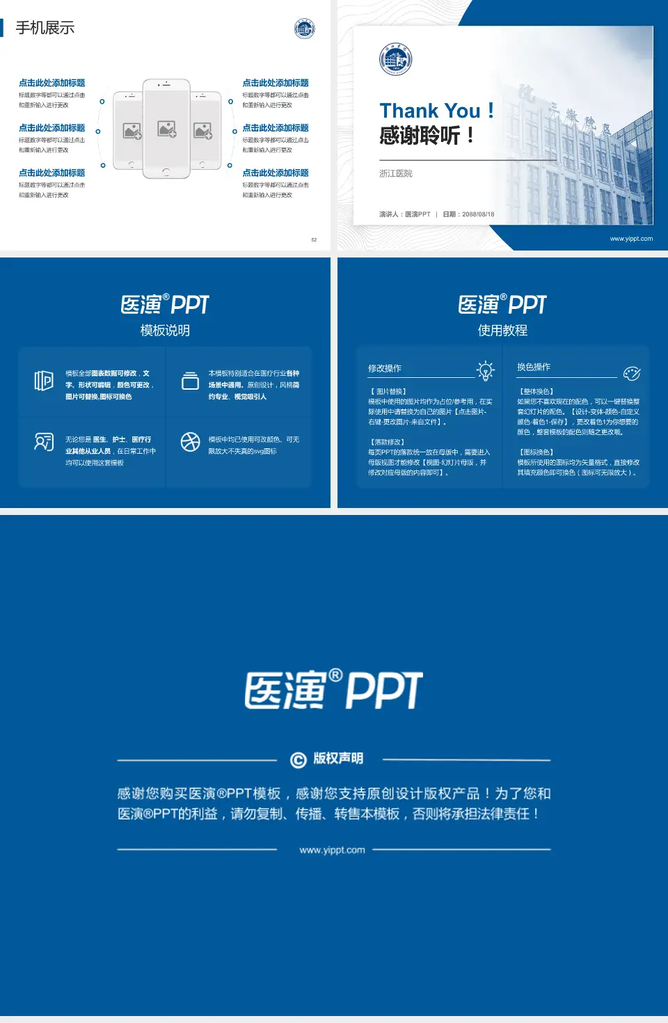 浙江医院医院管理报告PPT模板4:3格式幻灯片预览图7