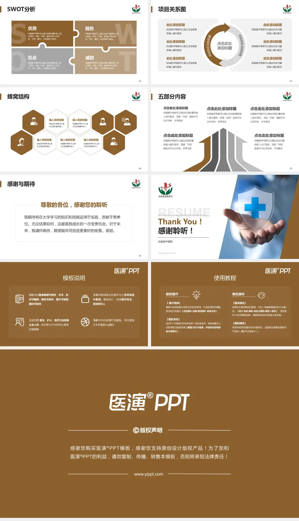 永嘉县中医院个人求职应聘简历PPT模板16:9格式幻灯片预览图4