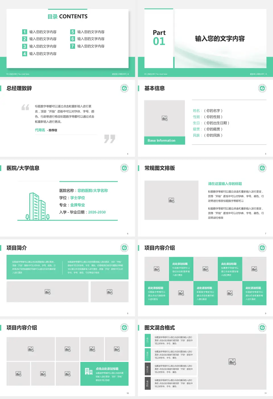 杭州市萧山区中医骨伤科医院个人求职应聘简历PPT模板16:9格式幻灯片预览图2