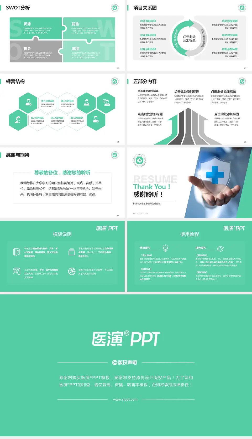 杭州市萧山区中医骨伤科医院个人求职应聘简历PPT模板16:9格式幻灯片预览图4