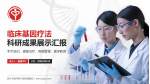 浙江中医学院宁波附属医院科研成果展示PPT模板_幻灯片封面预览图