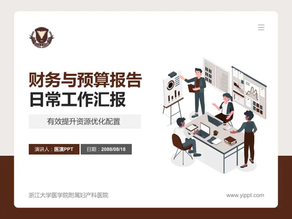 浙江大学医学院附属妇产科医院财务与预算报告PPT模板4:3格式PPT封面效果预览图