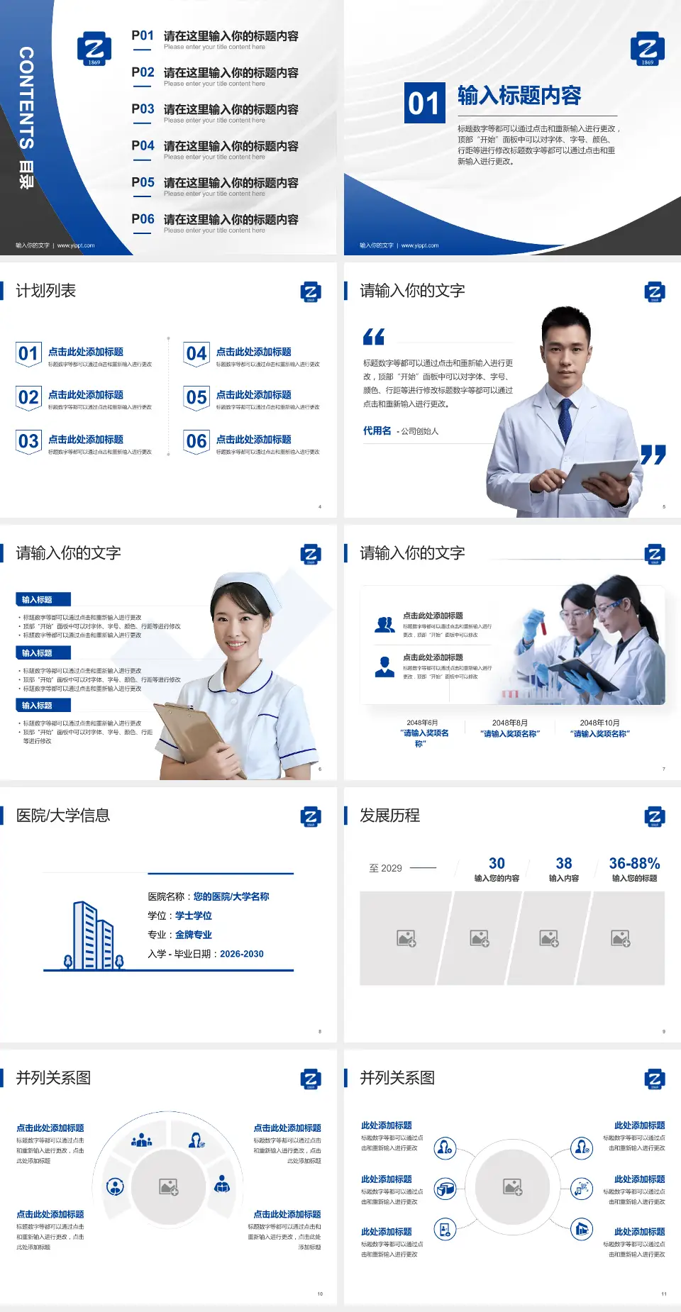 浙江大学医学院附属第二医院医疗行业比赛专用PPT模板4:3格式幻灯片预览图2