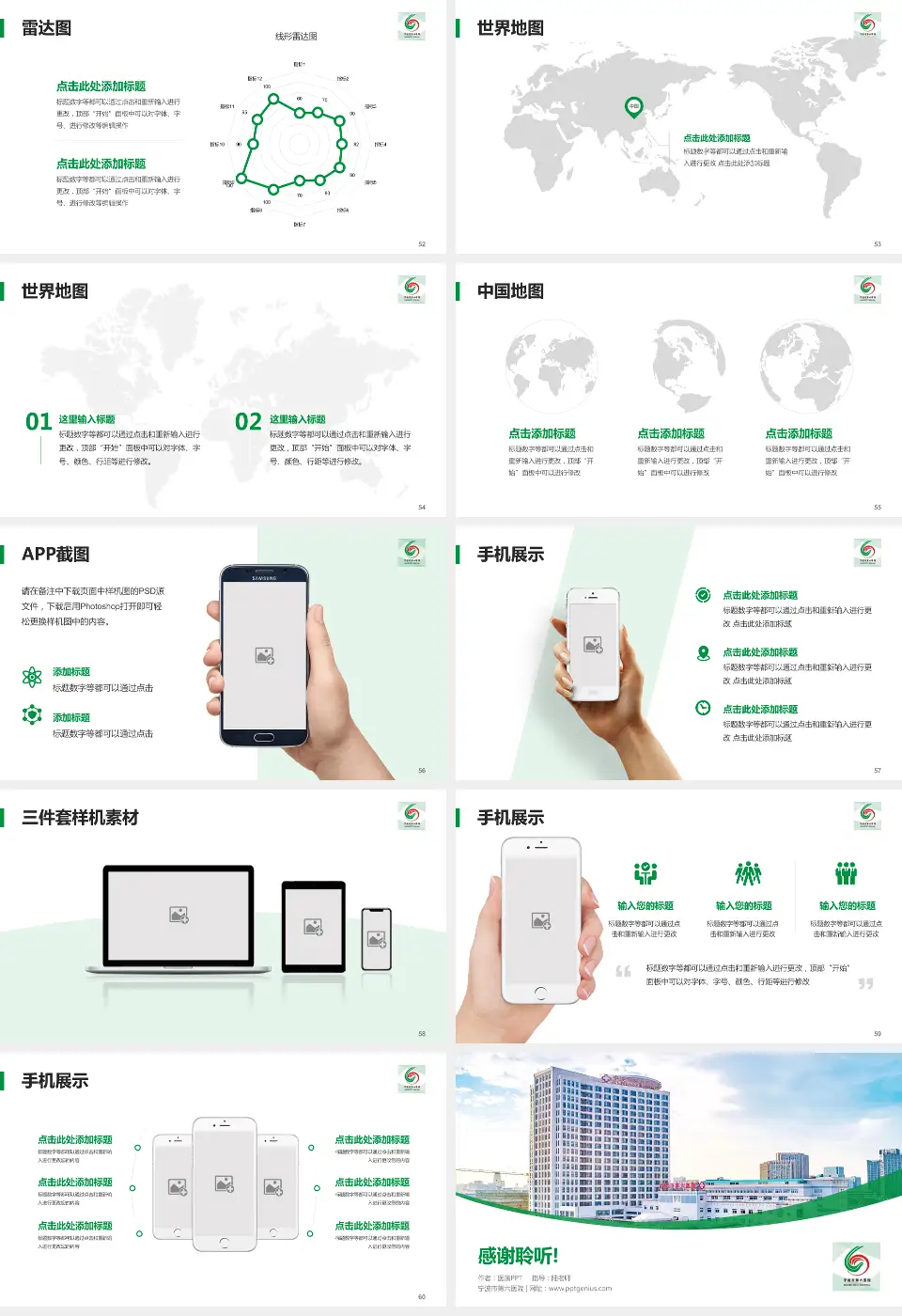 宁波市第六医院医院简介/日常通用PPT模板16:9格式幻灯片预览图7