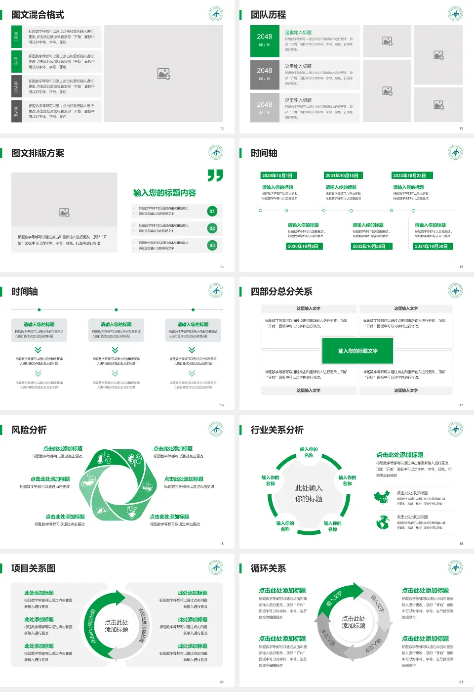 宁波市奉化区中医医院项目申请与汇报PPT模板16:9格式幻灯片预览图3