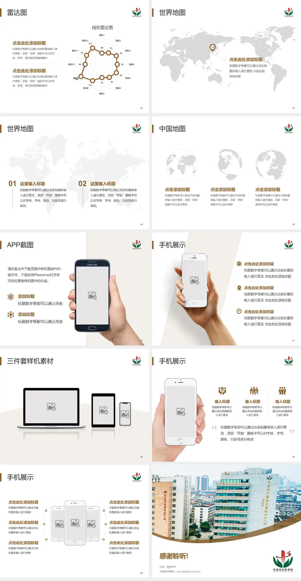 永嘉县中医院医院简介/日常通用PPT模板4:3格式幻灯片预览图7