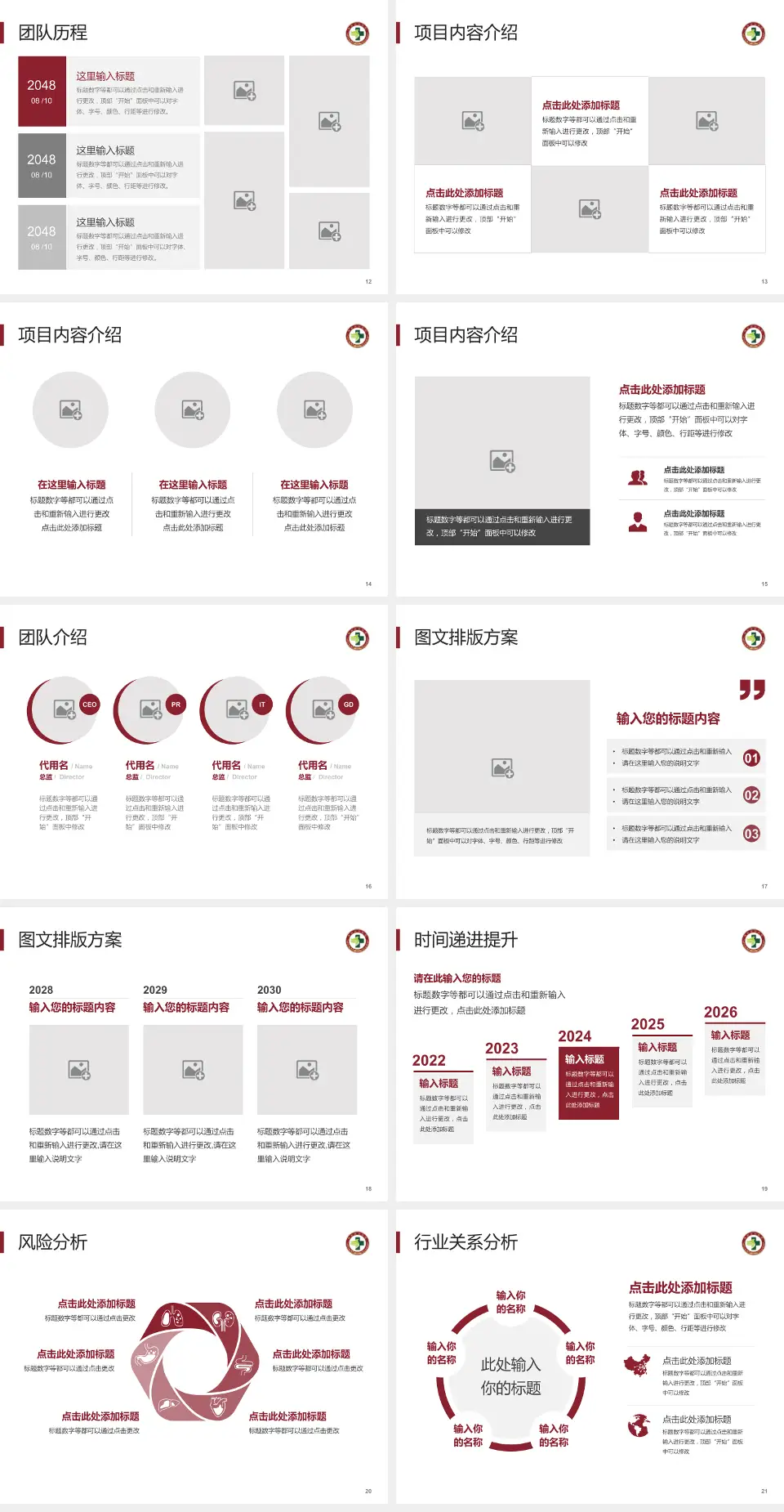 浙江中医药大学附属温州中医院个人求职应聘简历PPT模板4:3格式幻灯片预览图3