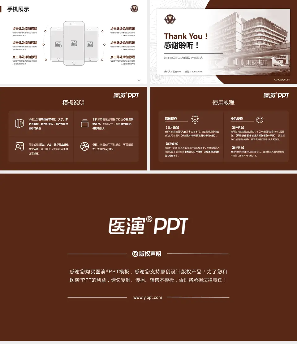浙江大学医学院附属妇产科医院医院管理报告PPT模板16:9格式幻灯片预览图7