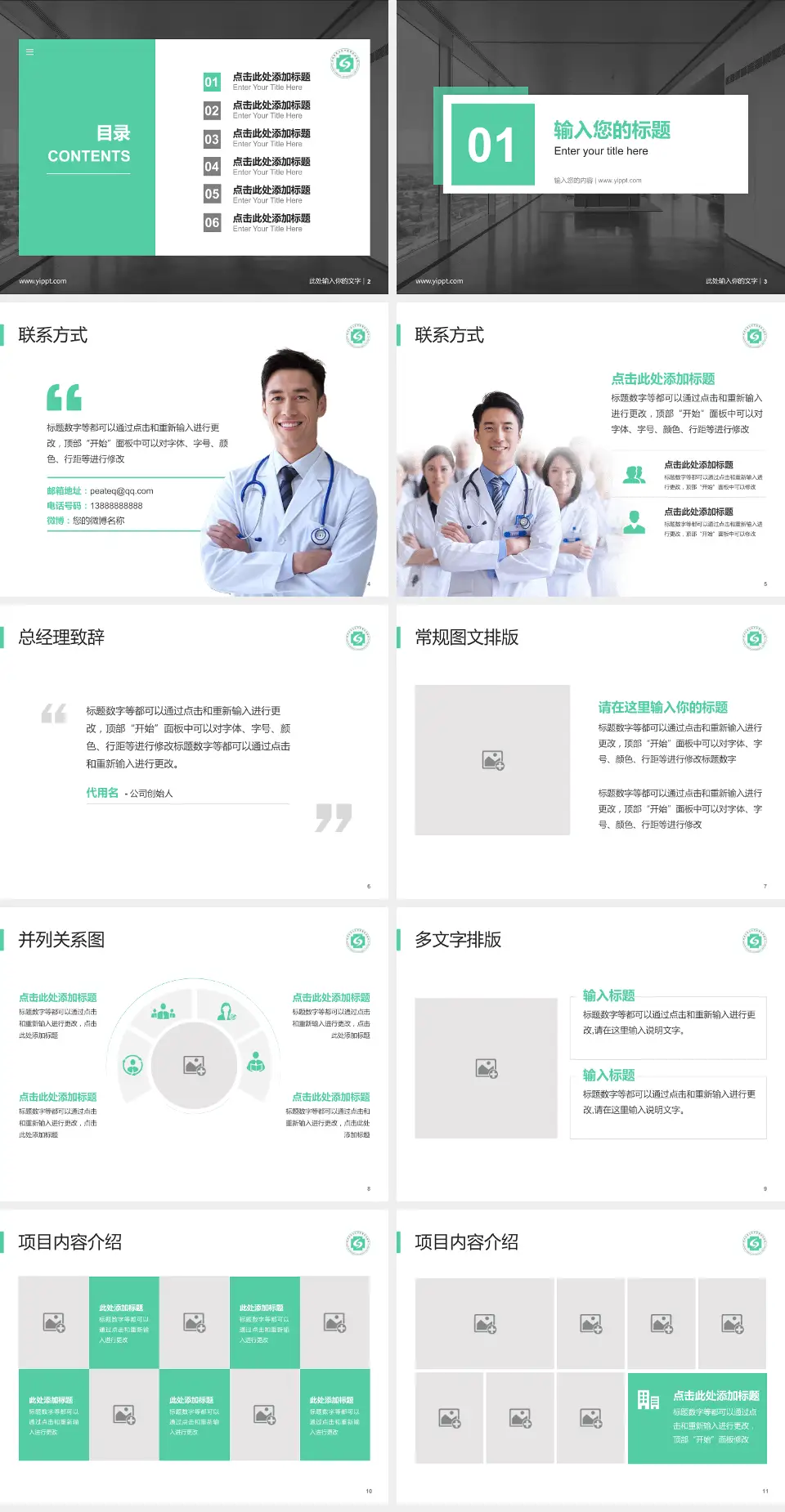 杭州市萧山区中医骨伤科医院医疗知识普及PPT模板4:3格式幻灯片预览图2