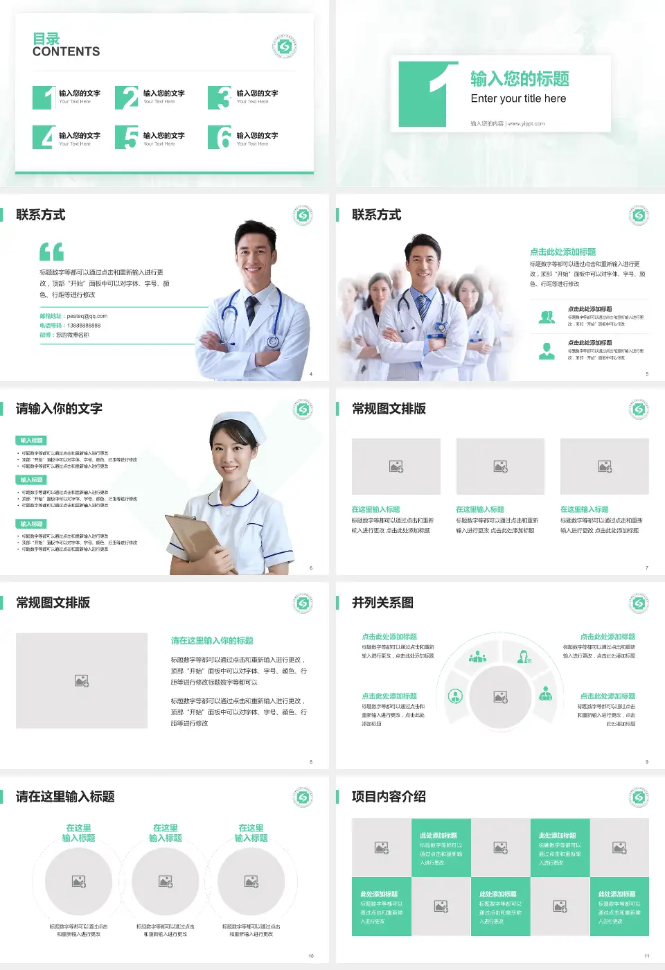 杭州市萧山区中医骨伤科医院患者教育与指导PPT模板16:9格式幻灯片预览图2