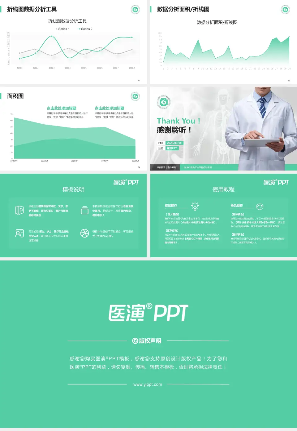 杭州市萧山区中医骨伤科医院患者教育与指导PPT模板16:9格式幻灯片预览图7