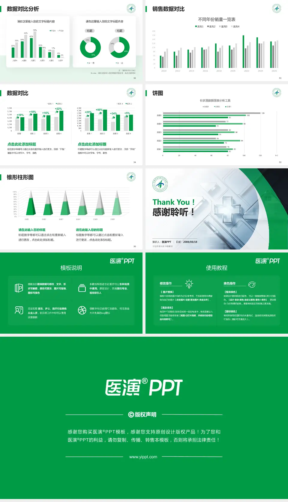 宁波市奉化区中医医院医疗行业比赛专用PPT模板16:9格式幻灯片预览图7