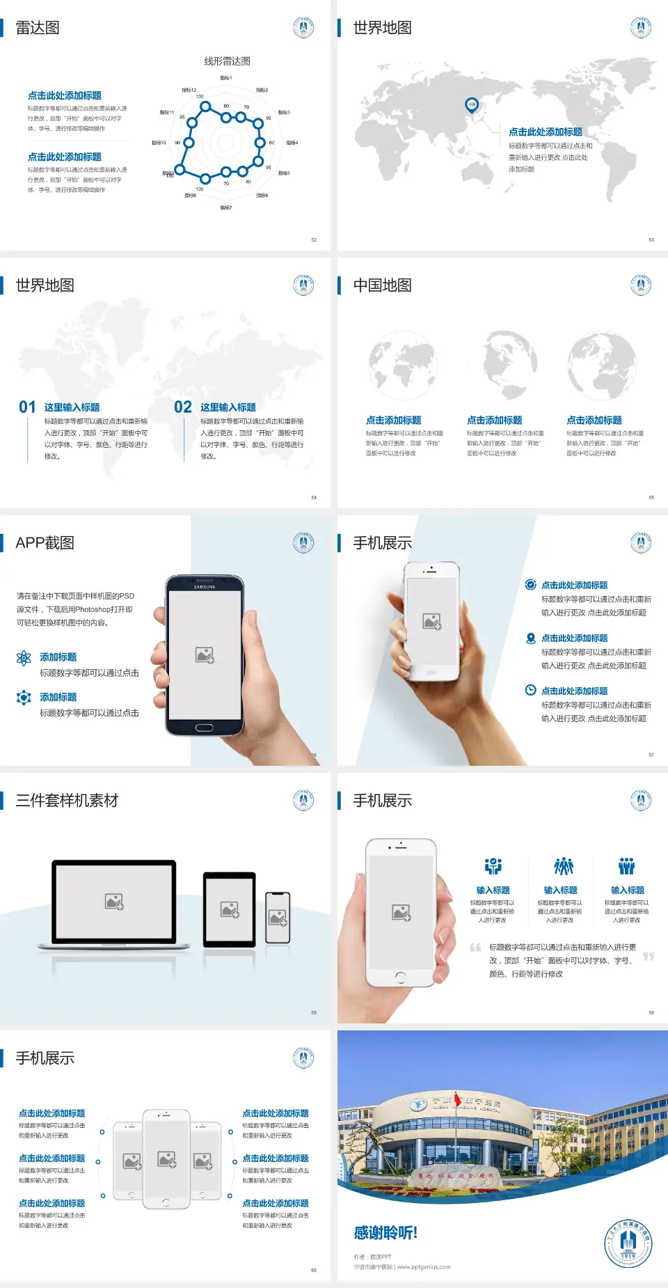 宁波市康宁医院医院简介/日常通用PPT模板4:3格式幻灯片预览图7