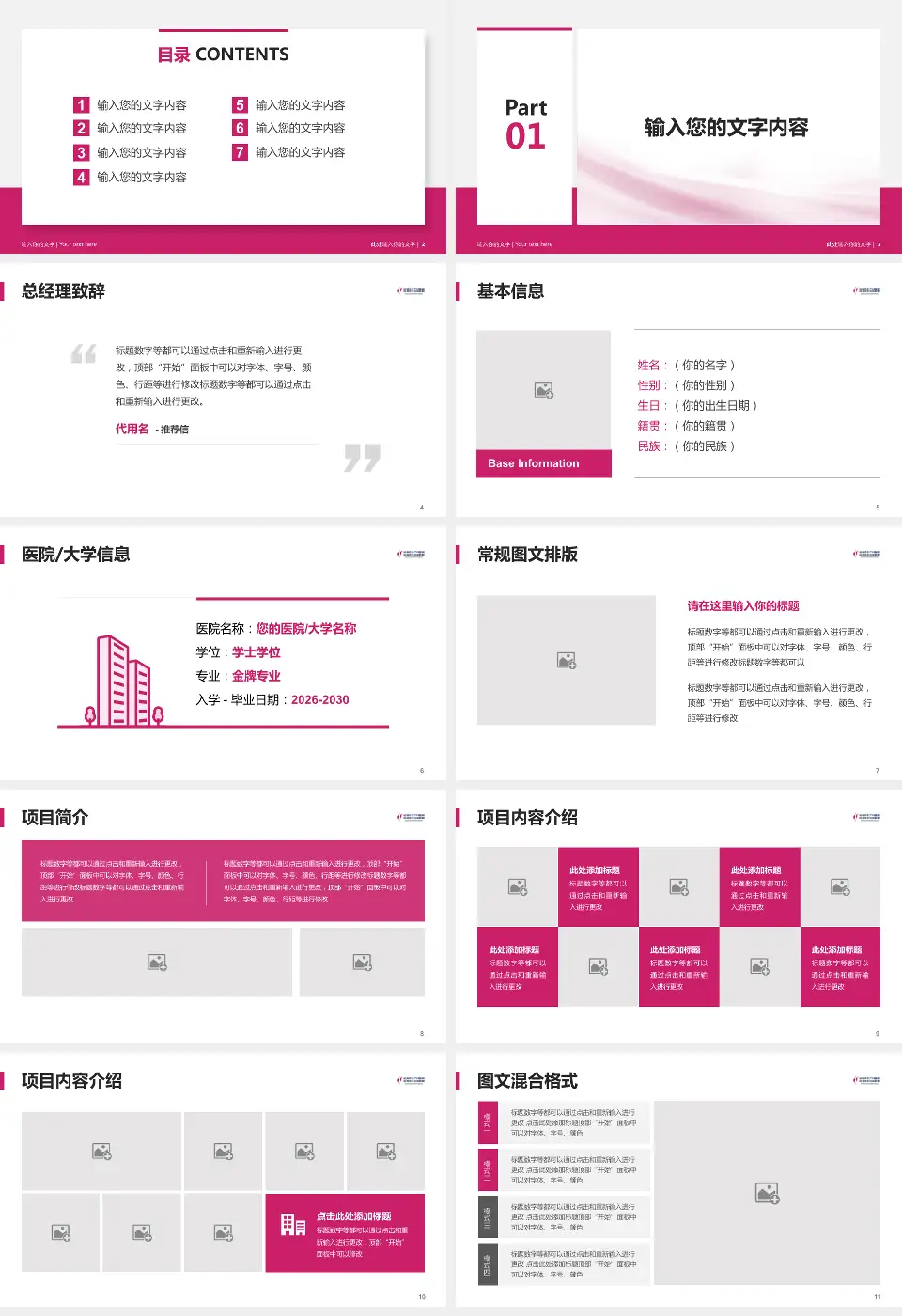 杭州市妇产科医院个人求职应聘简历PPT模板16:9格式幻灯片预览图2