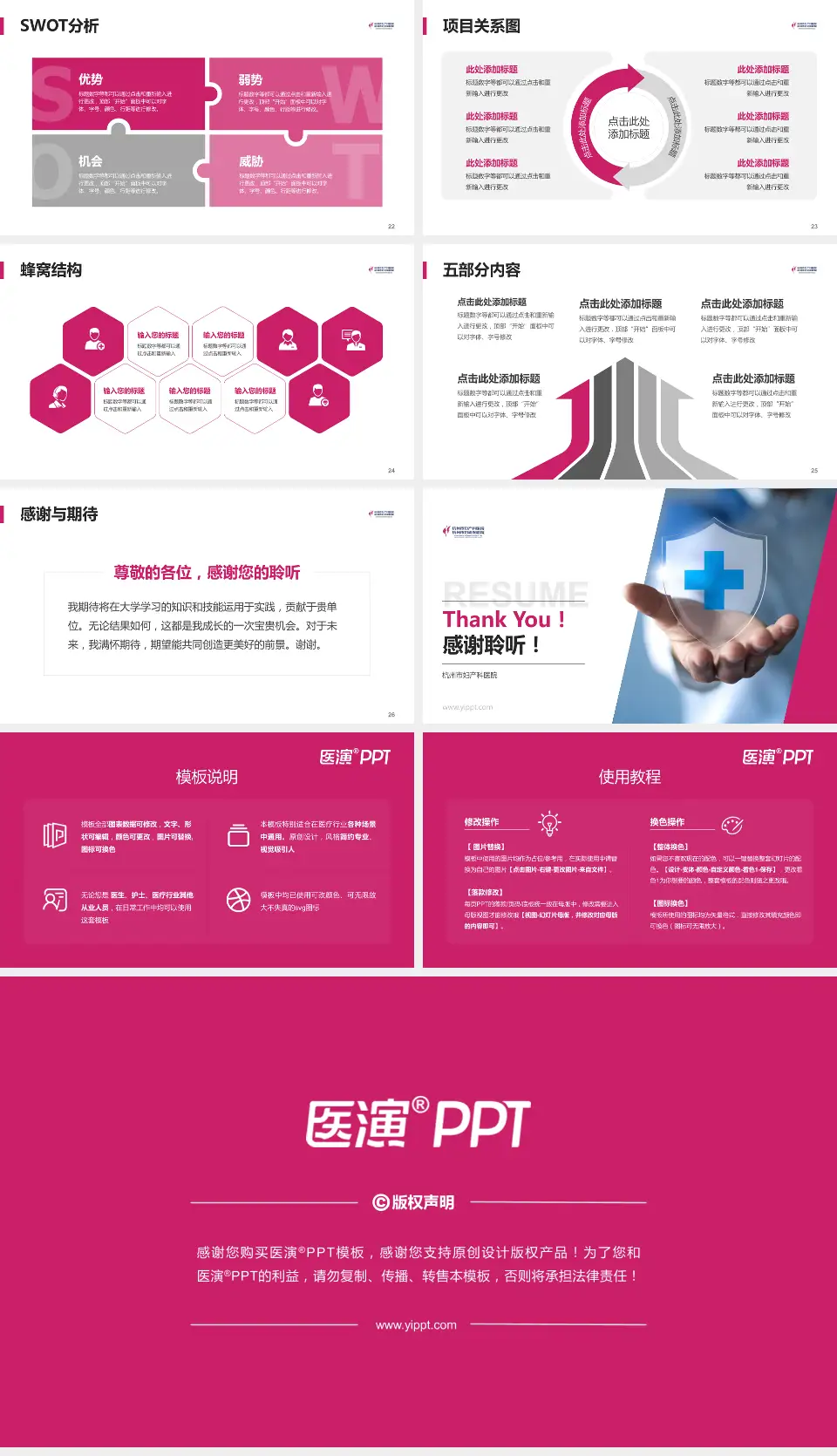 杭州市妇产科医院个人求职应聘简历PPT模板16:9格式幻灯片预览图4