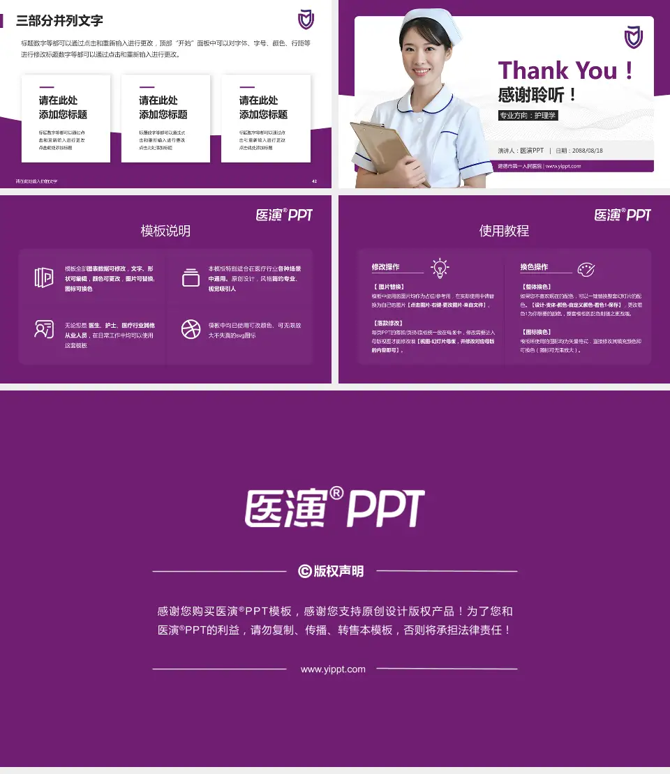 建德市第一人民医院护理专业职业生涯规划PPT模板16:9格式幻灯片预览图6