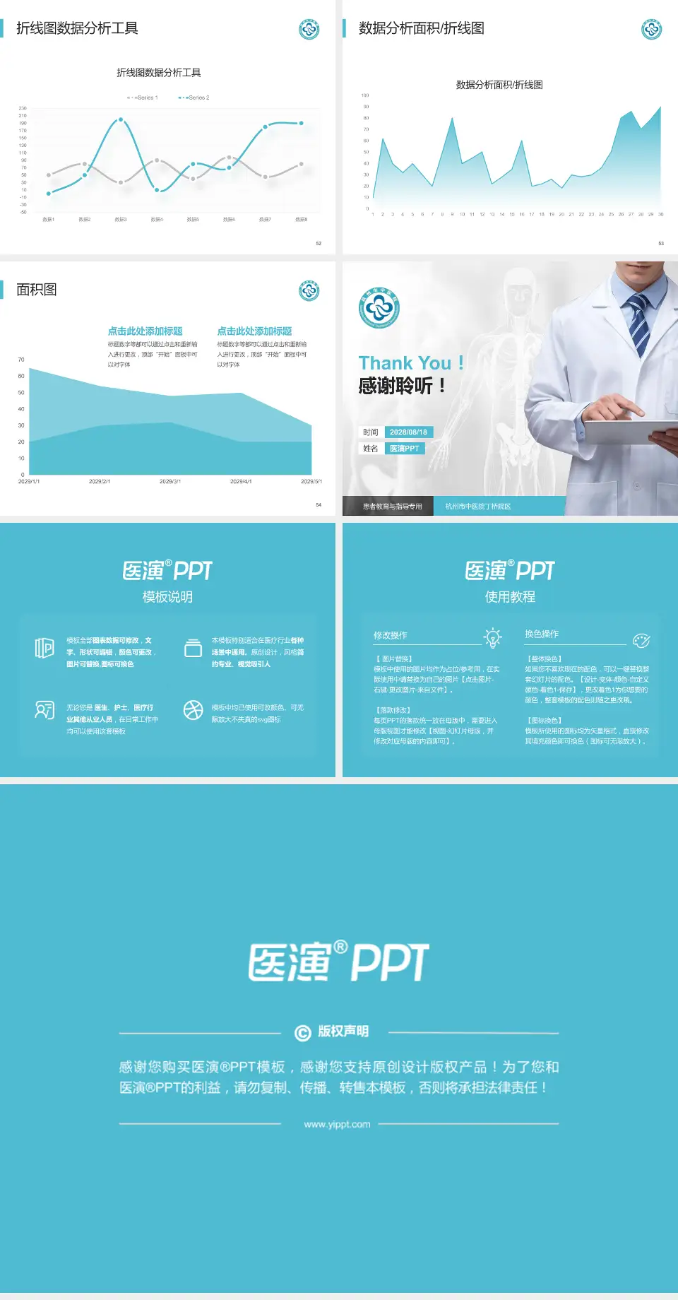 杭州市中医院丁桥院区患者教育与指导PPT模板4:3格式幻灯片预览图7