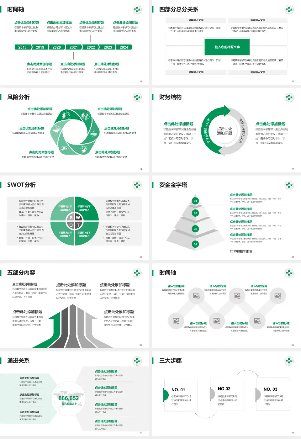 浙江省台州医院患者教育与指导PPT模板16:9格式幻灯片预览图4