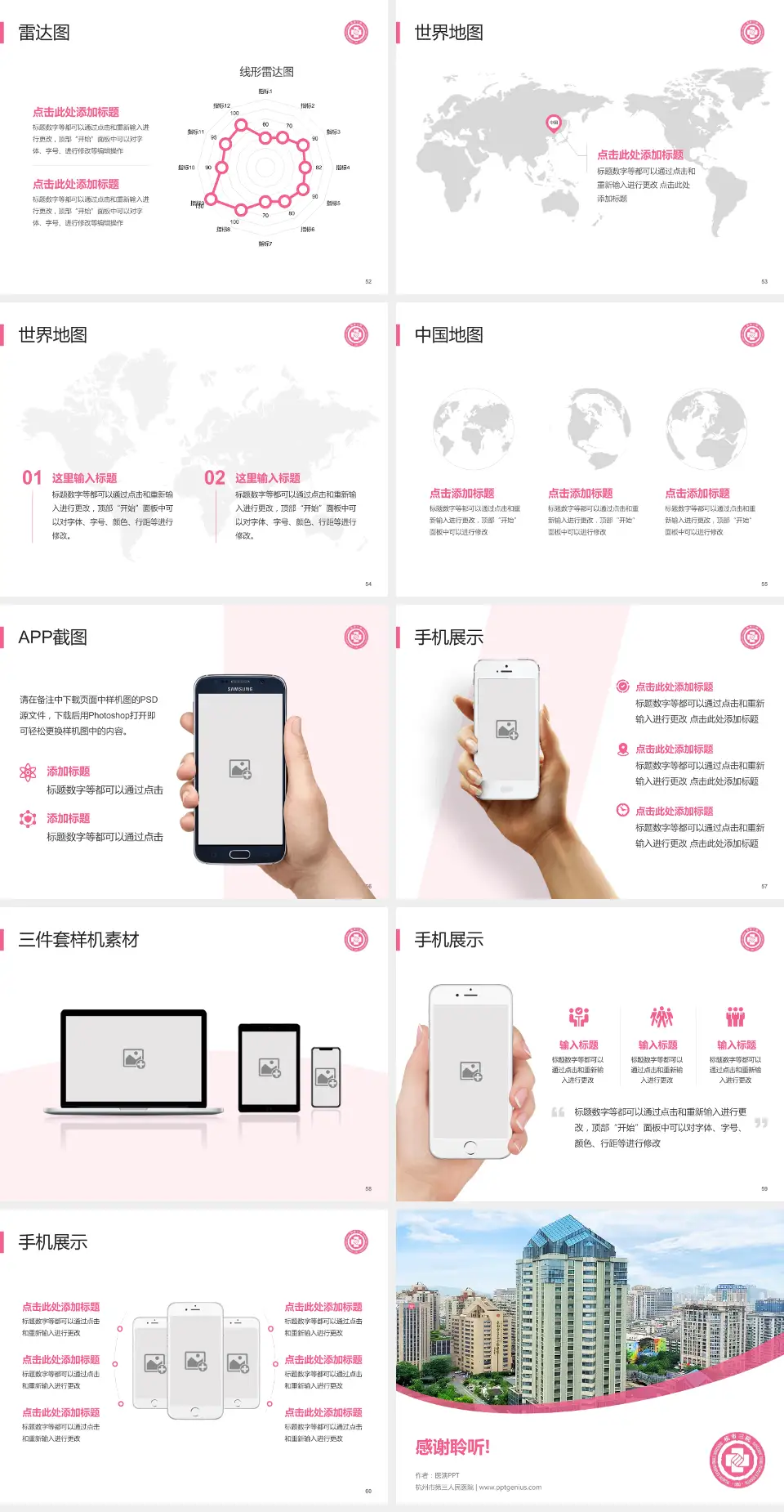 杭州市第三人民医院医院简介/日常通用PPT模板4:3格式幻灯片预览图7