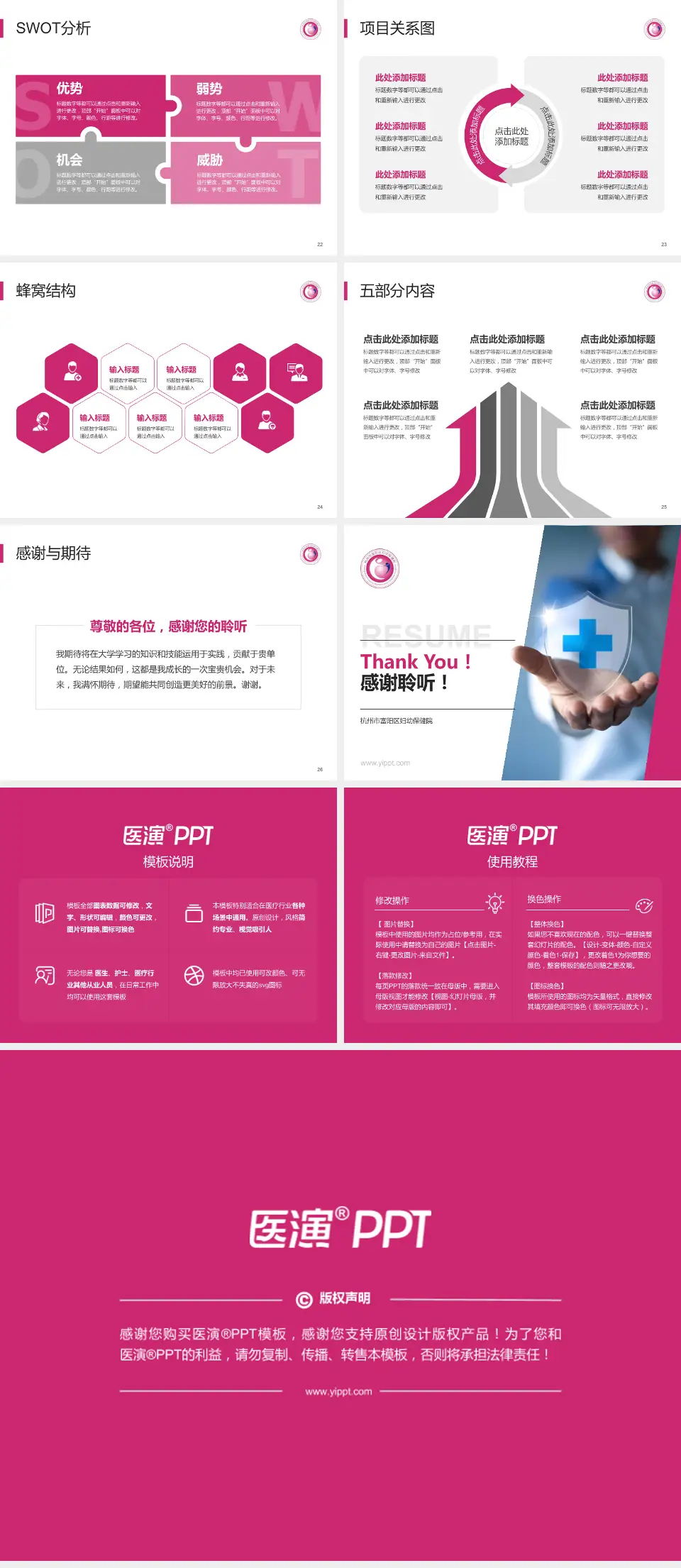 杭州市富阳区妇幼保健院个人求职应聘简历PPT模板4:3格式幻灯片预览图4