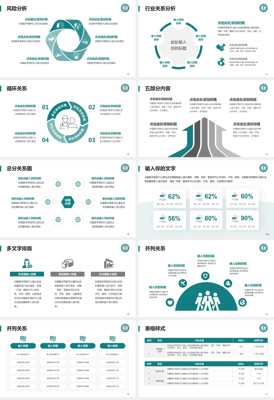 杭州市第七人民医院科室介绍与推广PPT模板16:9格式幻灯片预览图4