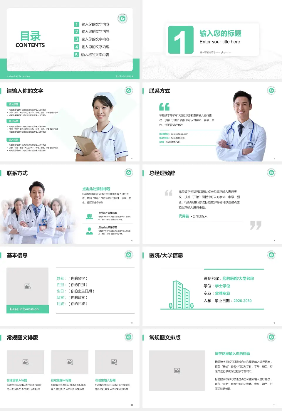 杭州市萧山区中医骨伤科医院护理专业职业生涯规划PPT模板16:9格式幻灯片预览图2
