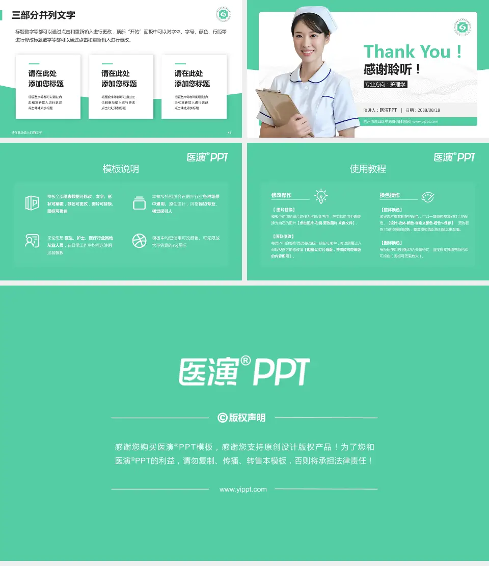 杭州市萧山区中医骨伤科医院护理专业职业生涯规划PPT模板16:9格式幻灯片预览图6