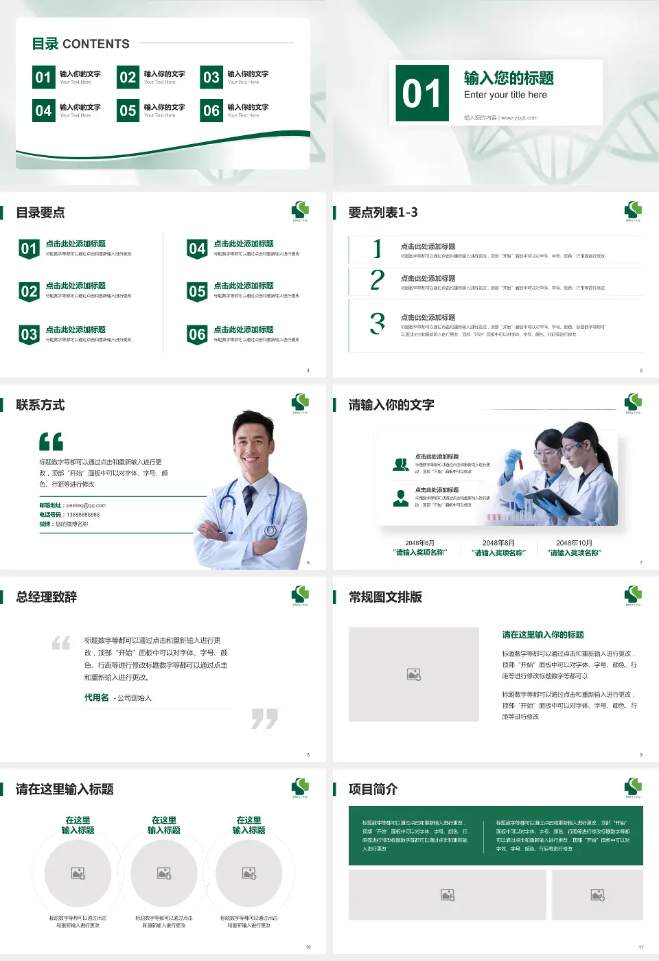 杭州市临平区中医院项目申请与汇报PPT模板16:9格式幻灯片预览图2