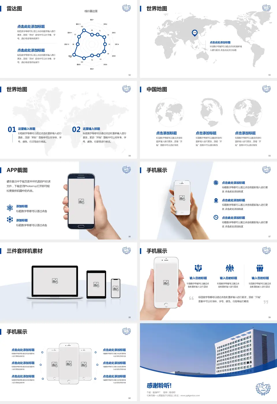 杭州市第一人民医院下沙院区医院简介/日常通用PPT模板16:9格式幻灯片预览图7