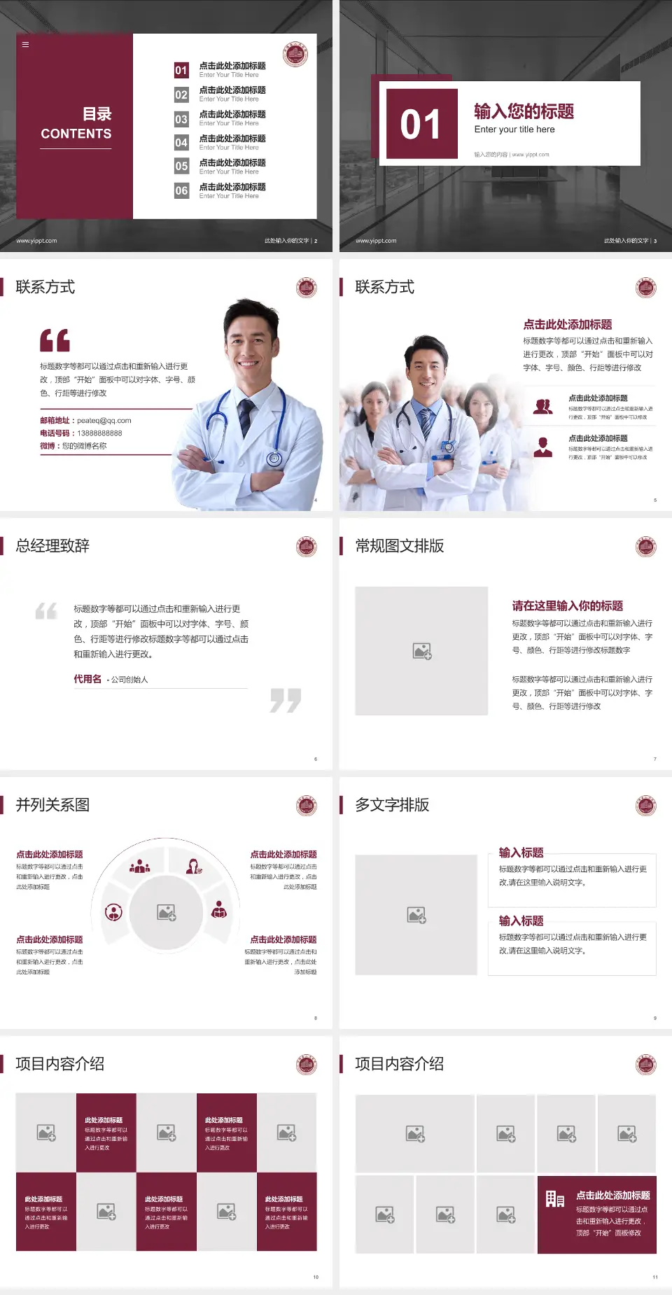 平阳县人民医院医疗知识普及PPT模板4:3格式幻灯片预览图2