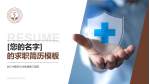浙江中医药大学附属第三医院个人求职应聘简历PPT模板_幻灯片封面预览图