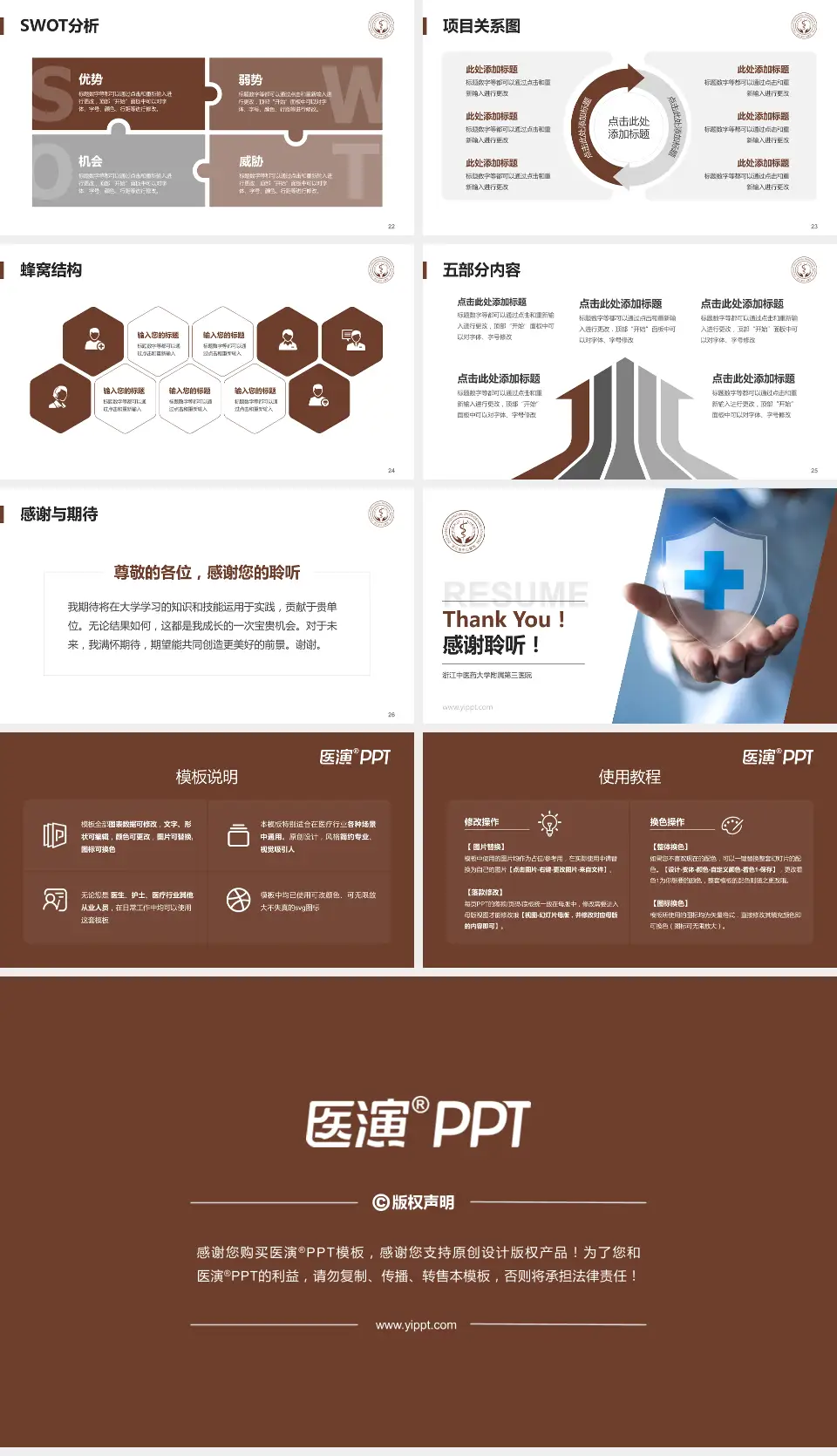 浙江中医药大学附属第三医院个人求职应聘简历PPT模板16:9格式幻灯片预览图4