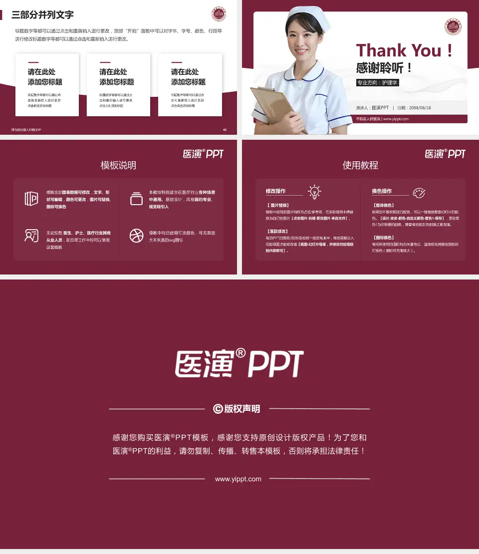 平阳县人民医院护理专业职业生涯规划PPT模板16:9格式幻灯片预览图6