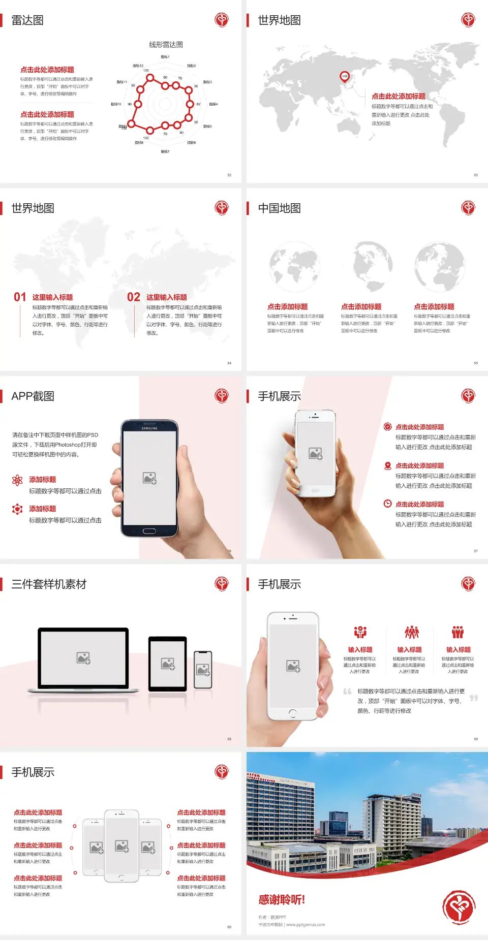 宁波市中医院医院简介/日常通用PPT模板4:3格式幻灯片预览图7