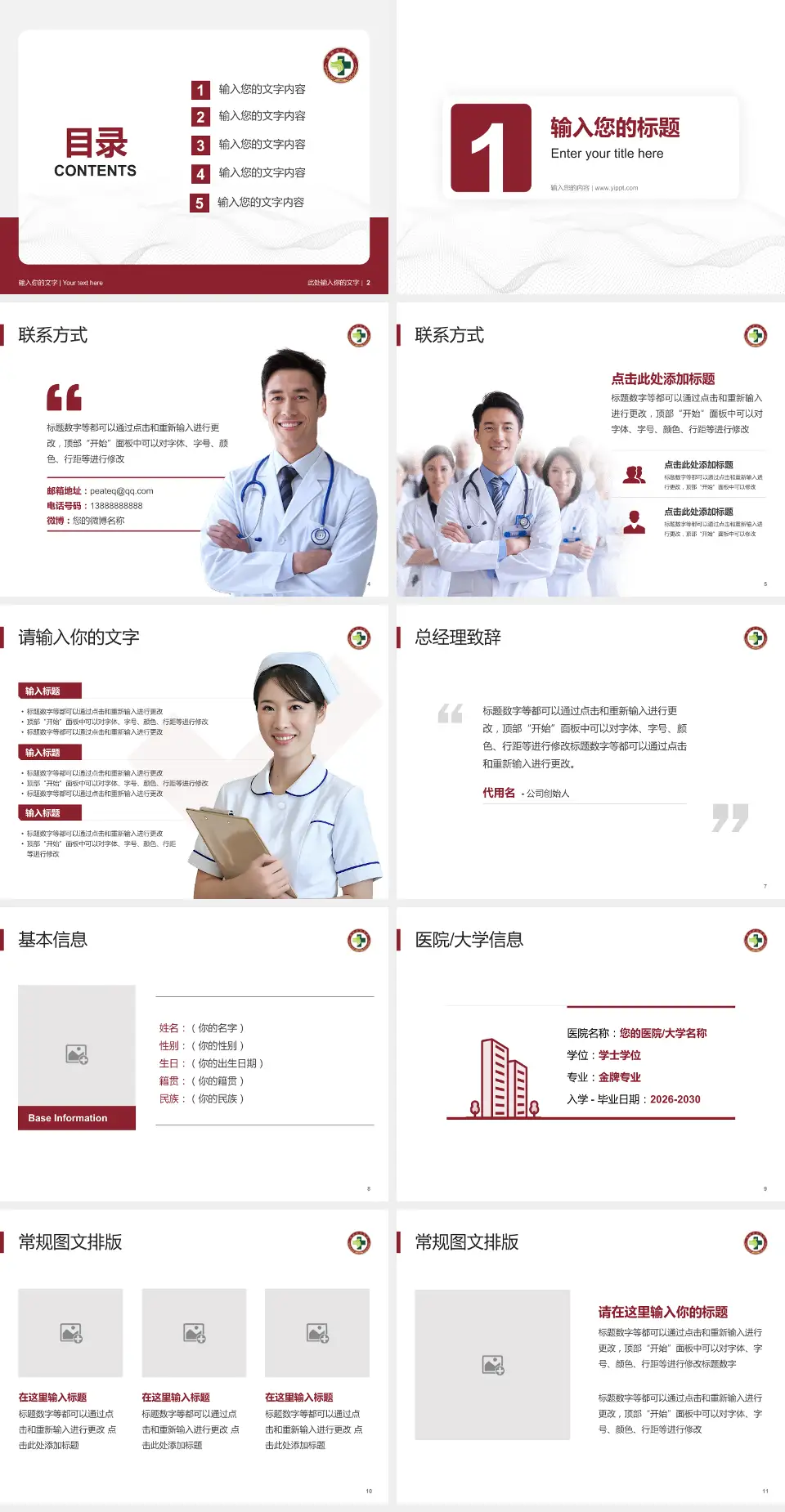 浙江中医药大学附属温州中医院护理专业职业生涯规划PPT模板4:3格式幻灯片预览图2