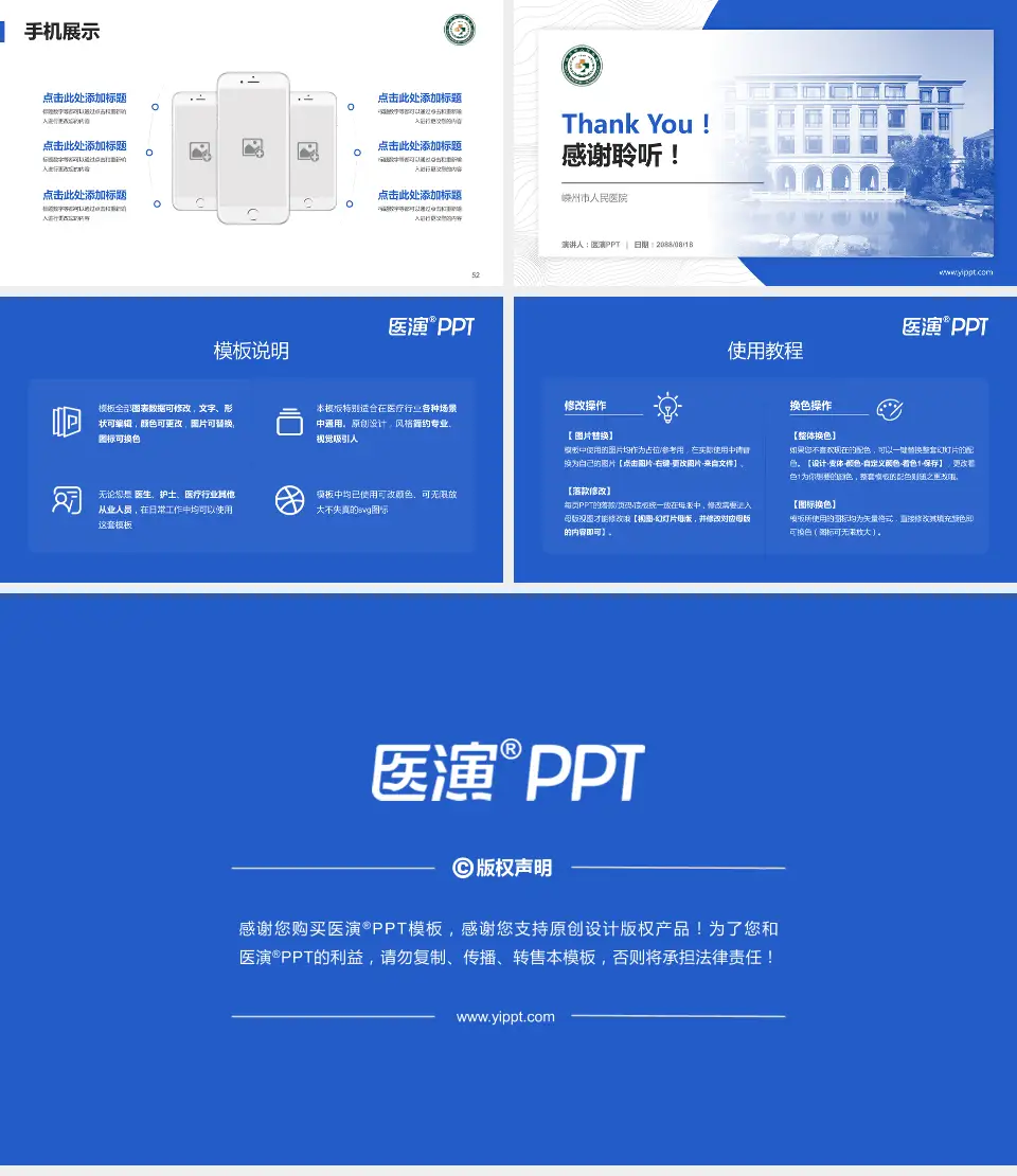 嵊州市人民医院医院管理报告PPT模板16:9格式幻灯片预览图7