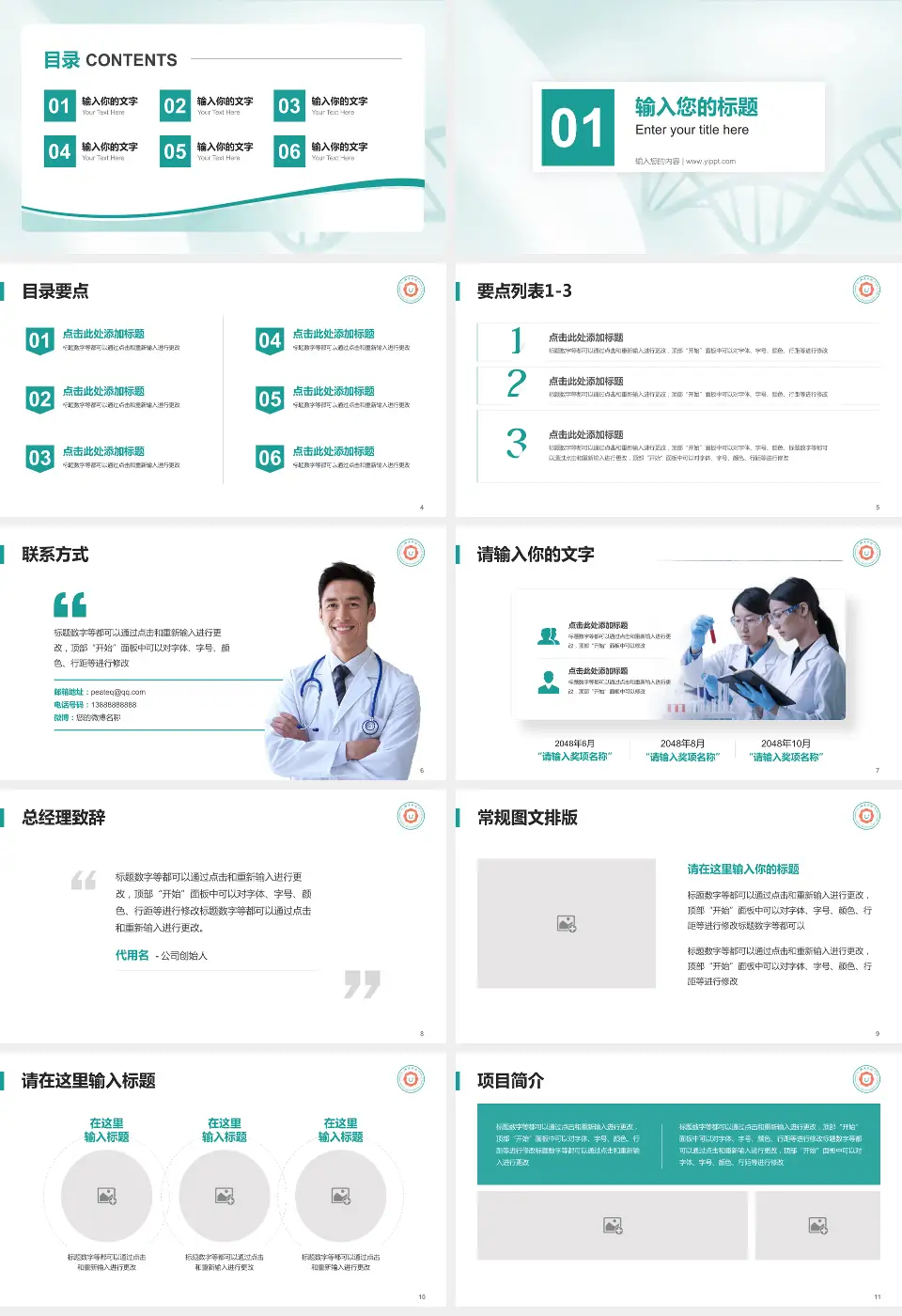 浙江大学医学院附属儿童医院项目申请与汇报PPT模板16:9格式幻灯片预览图2