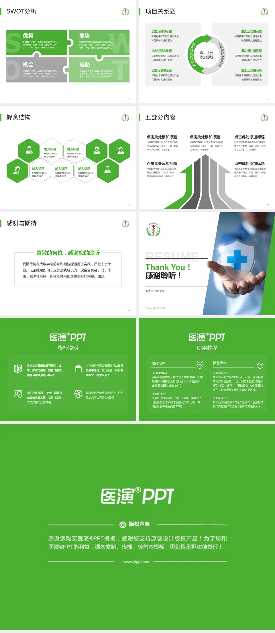 桐乡市中医医院个人求职应聘简历PPT模板4:3格式幻灯片预览图4