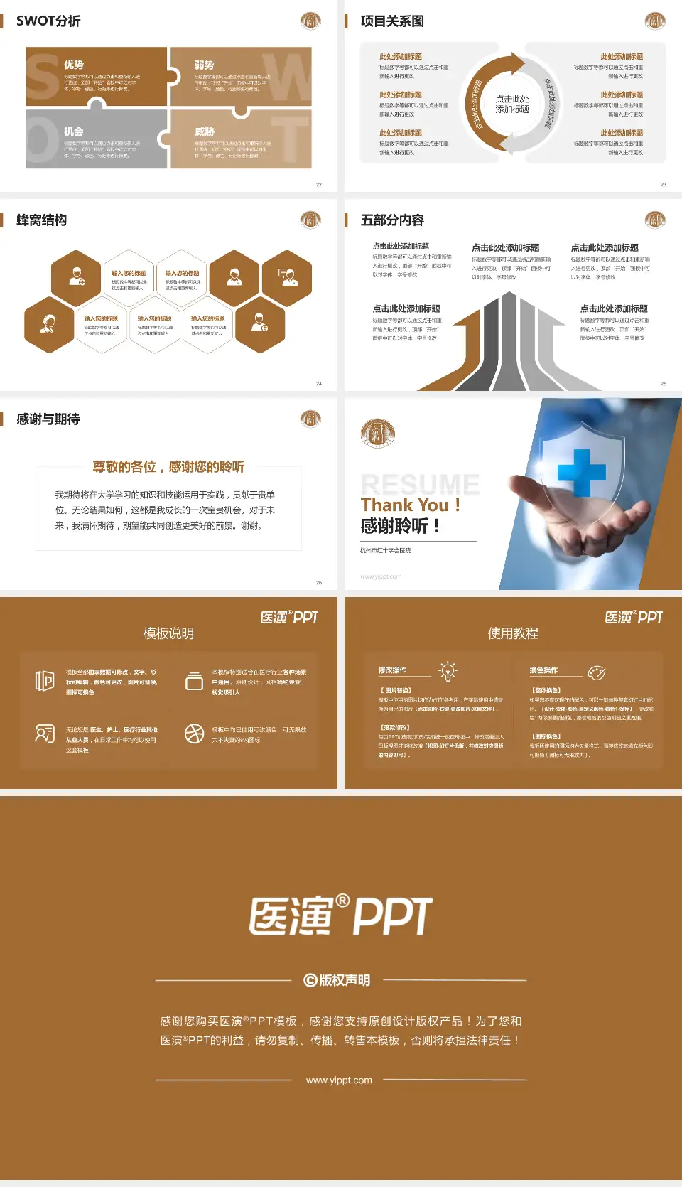 杭州市红十字会医院个人求职应聘简历PPT模板16:9格式幻灯片预览图4