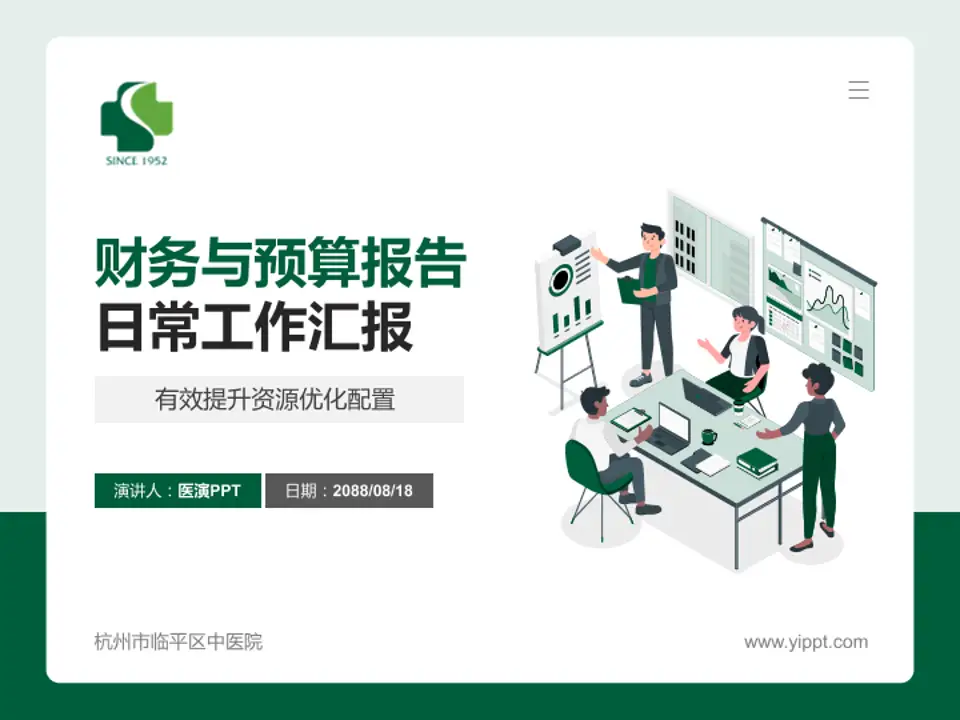 杭州市临平区中医院财务与预算报告PPT模板4:3格式PPT封面效果预览图