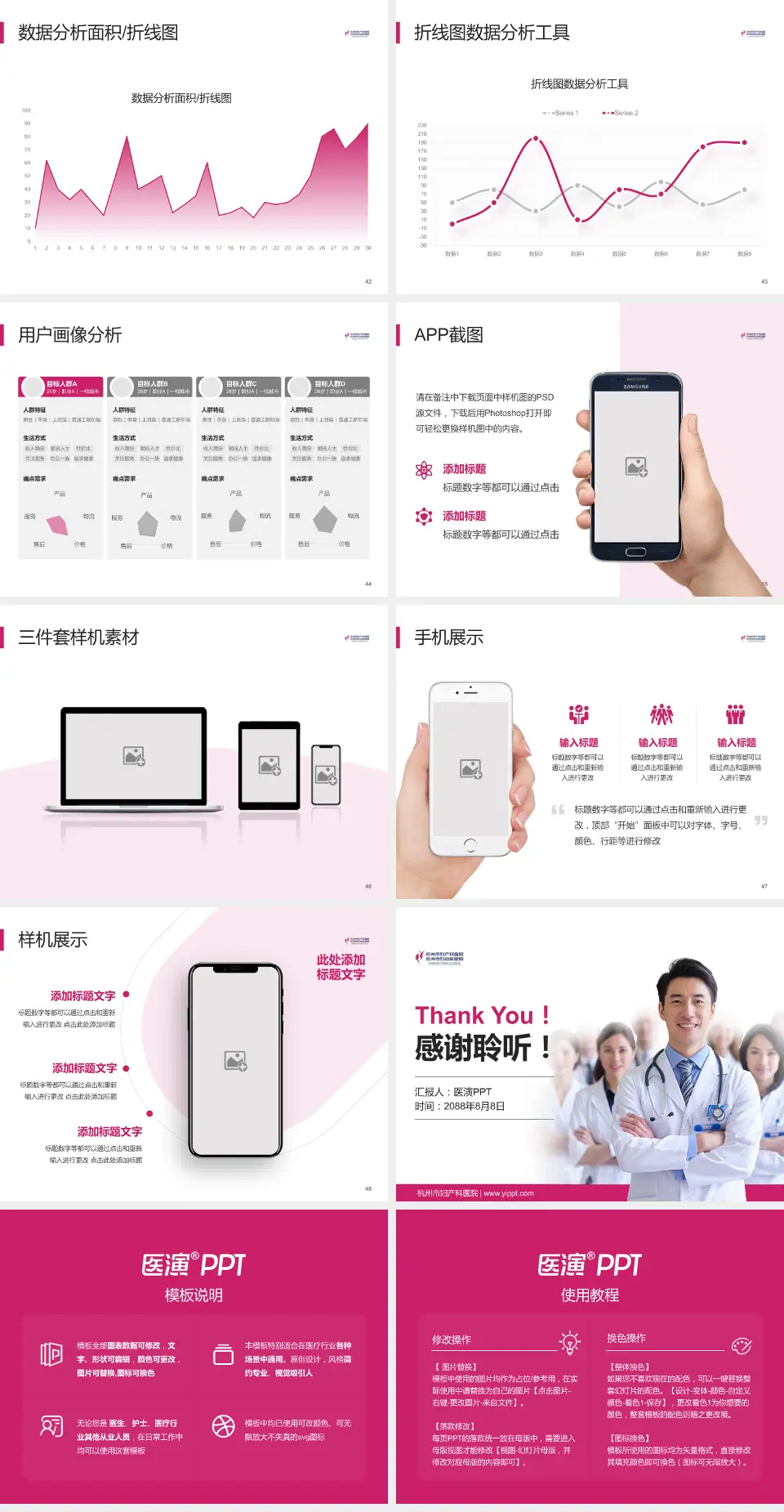 杭州市妇产科医院科室介绍与推广PPT模板4:3格式幻灯片预览图6