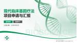浙江省台州医院项目申请与汇报PPT模板_幻灯片封面预览图