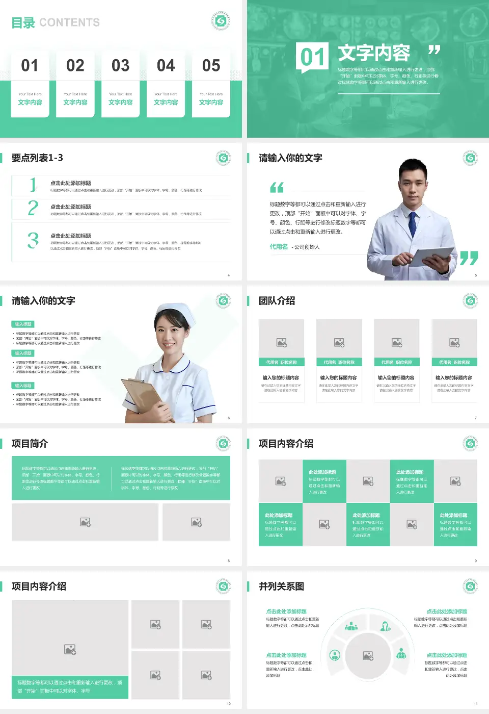 杭州市萧山区中医骨伤科医院病例分享与讨论PPT模板16:9格式幻灯片预览图2