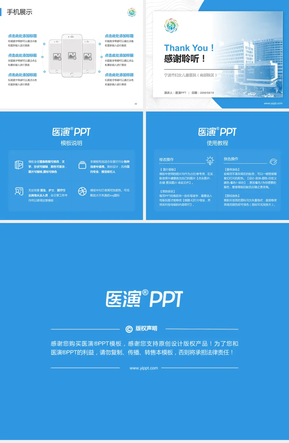 宁波市妇女儿童医院（南部院区）医院管理报告PPT模板4:3格式幻灯片预览图7