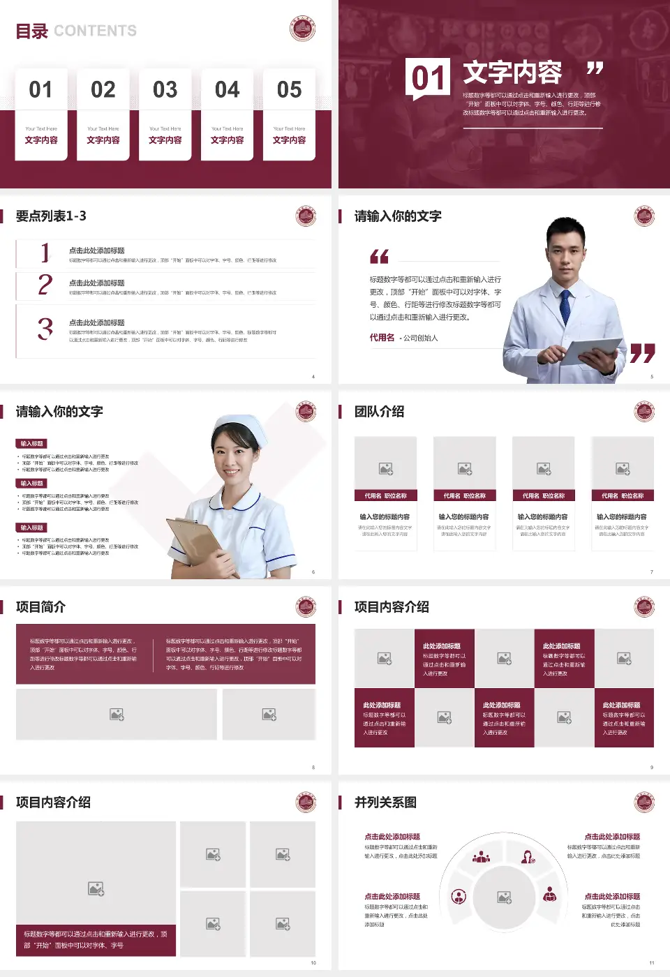 平阳县人民医院病例分享与讨论PPT模板16:9格式幻灯片预览图2