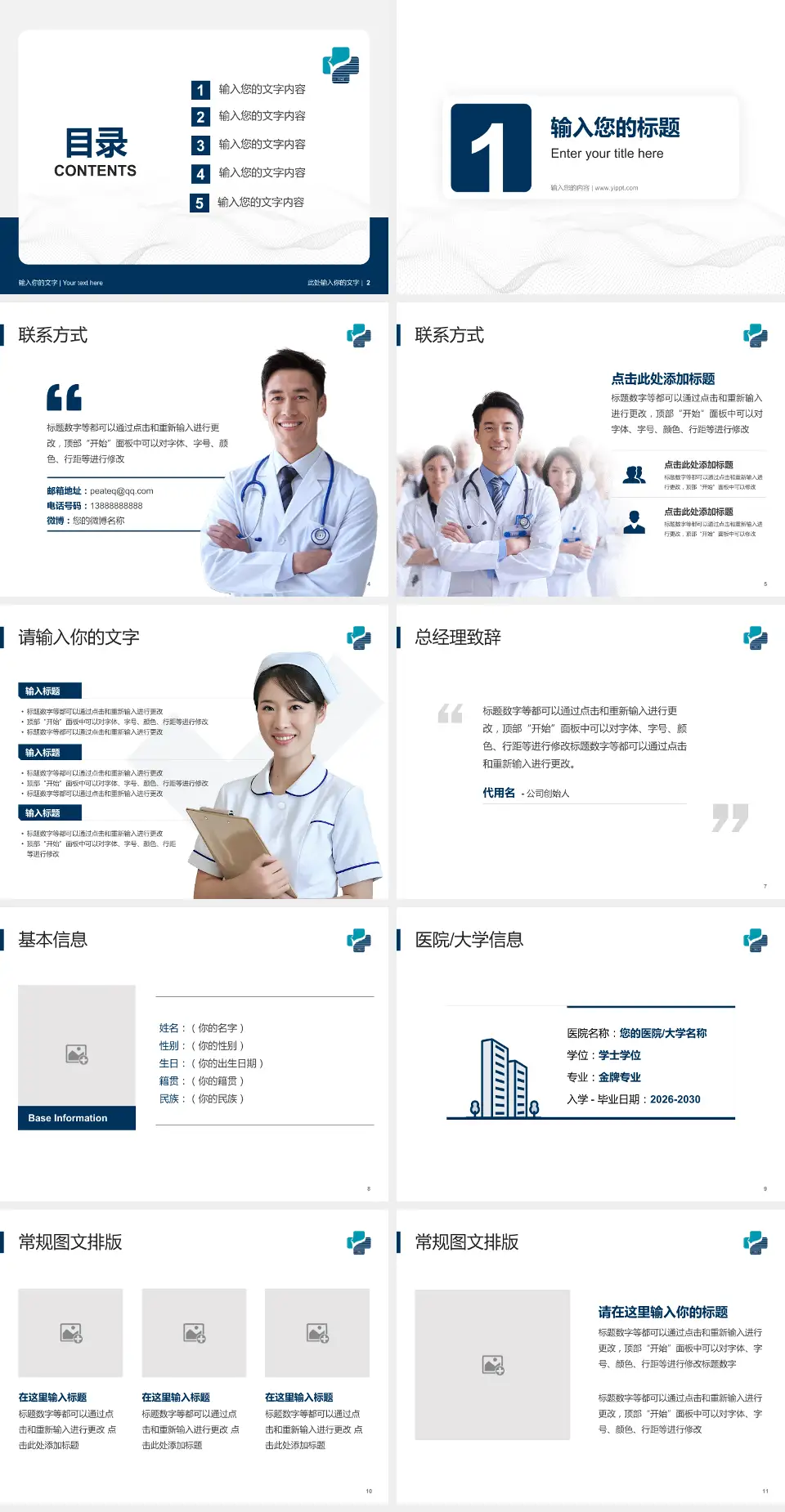 桐乡市第一人民医院护理专业职业生涯规划PPT模板4:3格式幻灯片预览图2